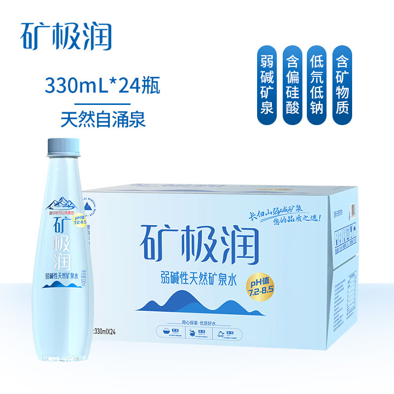 矿极润长白山弱碱性天然矿泉水低钠偏硅酸型健康饮用水330ml*24瓶整箱