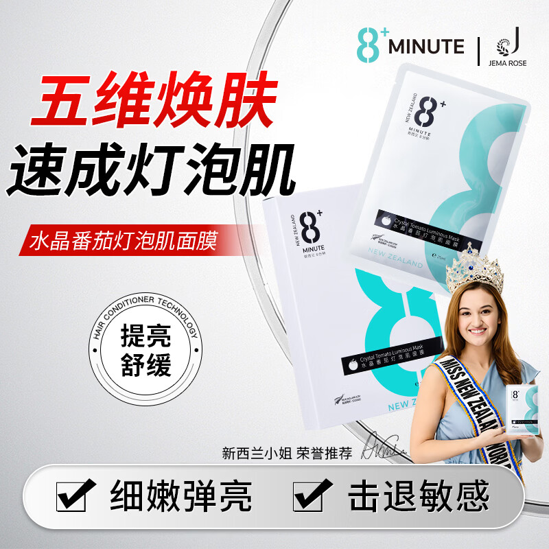 jemarose新西兰8分钟修护焕亮面膜抗皱紧致补水保湿提亮肤色敏感肌可用 山羊奶焕活修护面膜补水10片*3盒