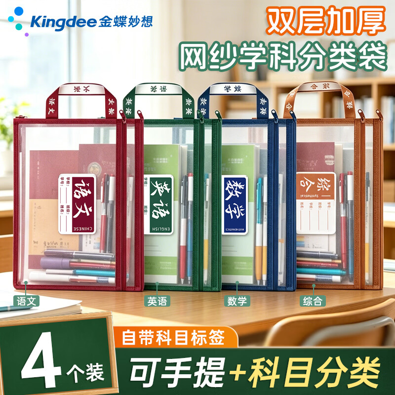 金蝶双层网纱科目袋文件袋 4只装叠首购价11.8元