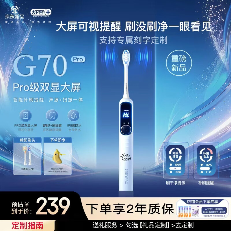 舒客超大屏智控扫振电动牙刷深度清洁成人青少年教师节礼物送男友G70Pro-云汐蓝