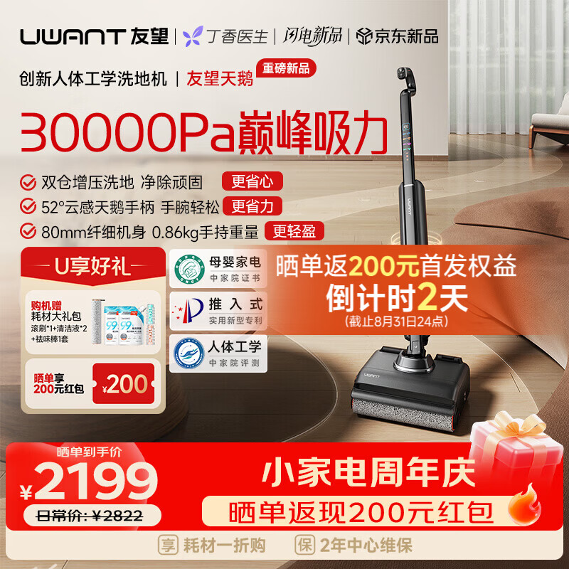UWANT【2026年重磅新品】友望天鹅洗地机人体工学 家用洗拖吸一体扫地机器人吸尘器自动清洁除菌 【年度重磅新品】友望天鹅