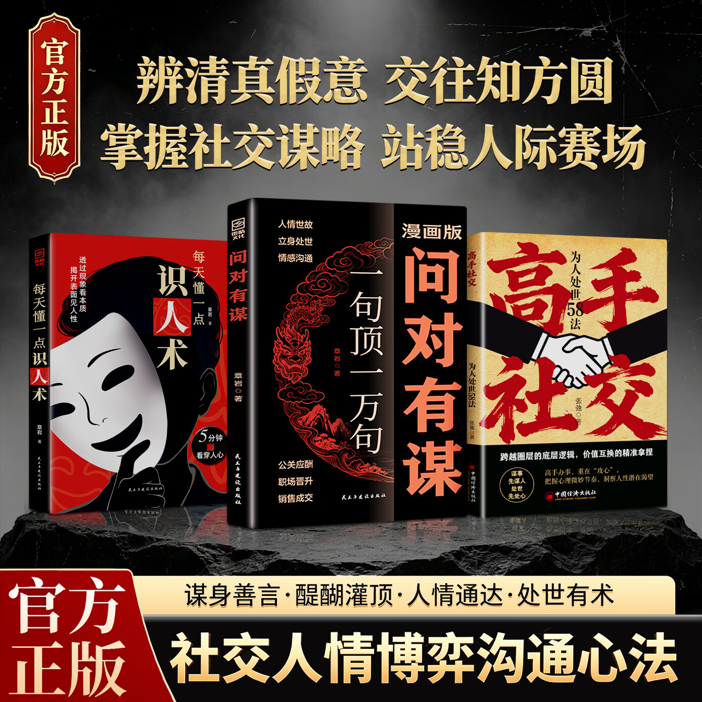 【正版包邮】问对有谋一句顶一万句 零基础教你识人性显谋略社交高情商为人处世人情世故欲成大事先识人处世智慧洞察人心沟通技巧 逆袭谋略之书 谋局成事 接话回话口才技巧 新华书店旗舰店励志与成功图书书籍 【