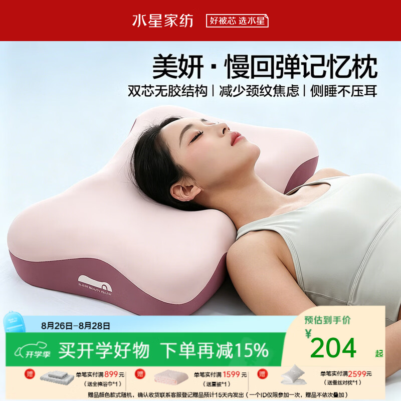 水星家纺记忆枕 人体工学护颈深睡枕芯 深度睡眠慢回弹颈椎枕头礼物礼盒装 美妍-深睡枕[安全0胶+双侧双感]粉 单只 中枕 11cm