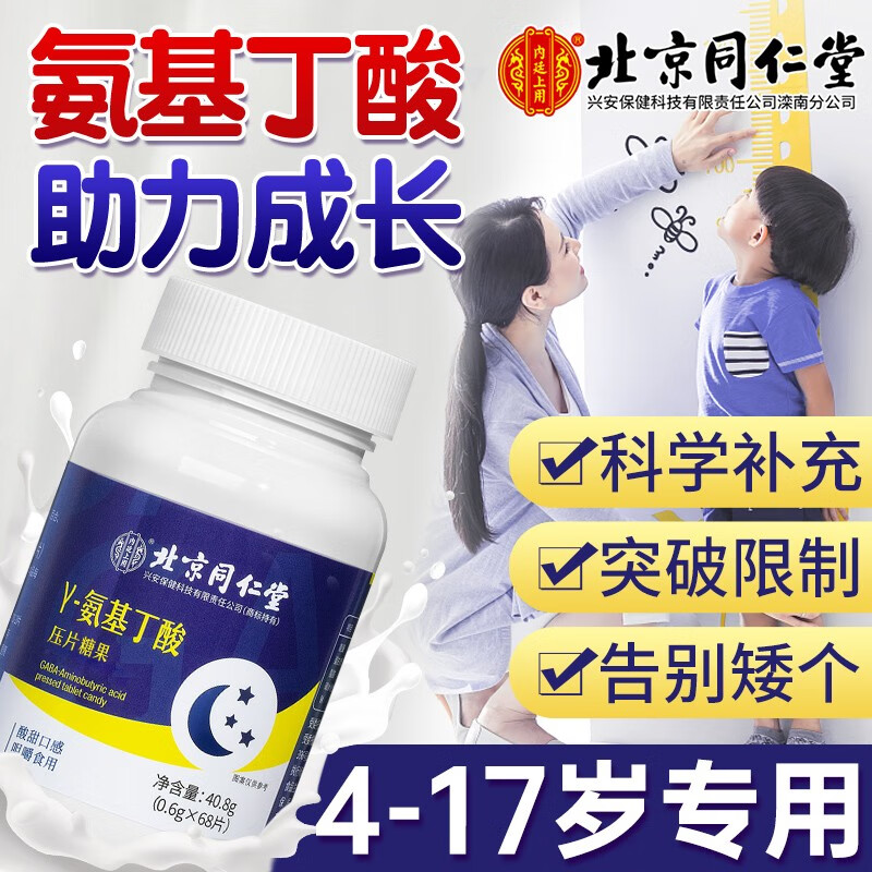 乐高素氨基酸钙gaba咖玛伽马氨基丁酸γ儿童青少年生长成长素钙片搭长