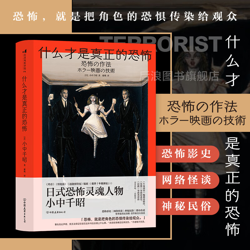 什么才是真正的恐怖 日本文化恐怖影史网络怪谈神秘民俗都市传说 电影
