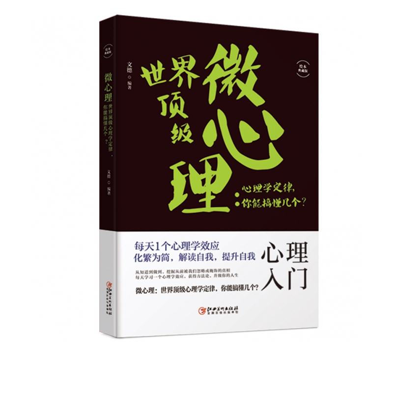 微心理:世界顶级心理学定律,你能搞懂几个?