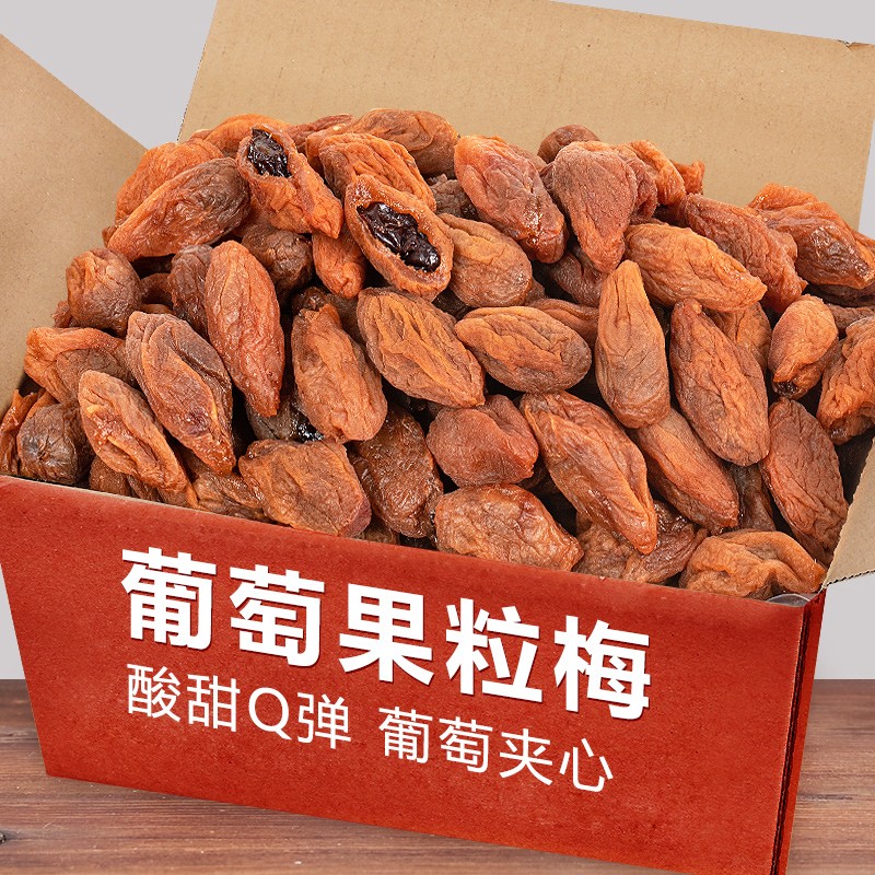 春江月爆浆葡萄梅子250g罐装梅干夹葡萄果粒梅爆浆梅子休闲零食礼包