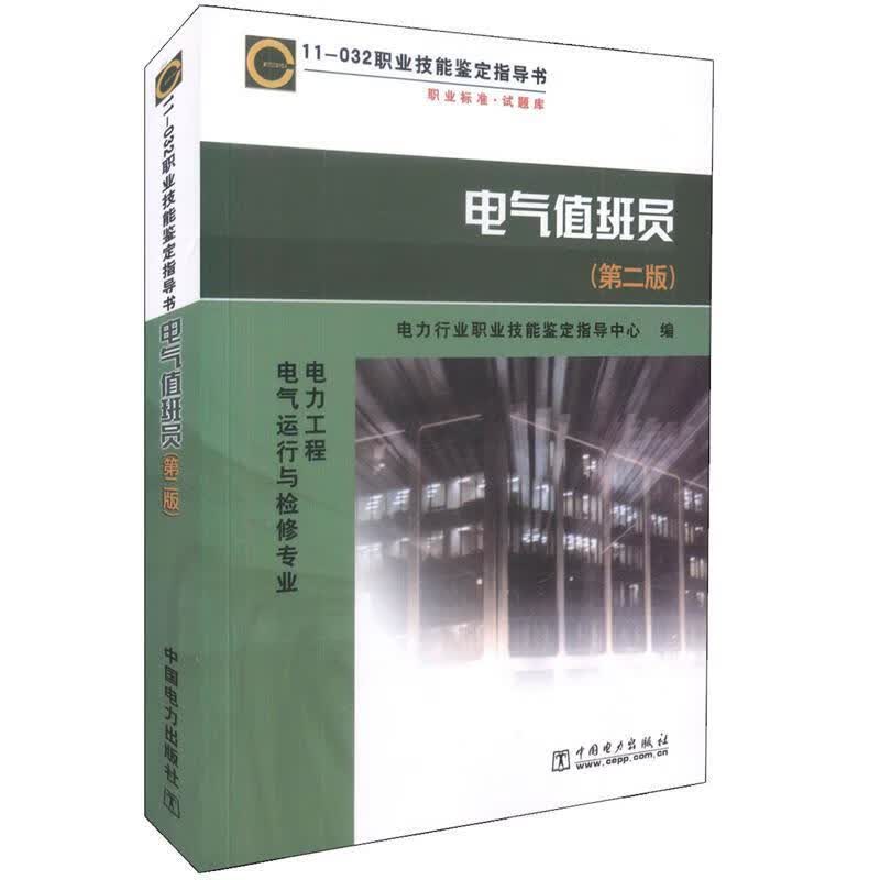 电气值班员怎么样,好用不?