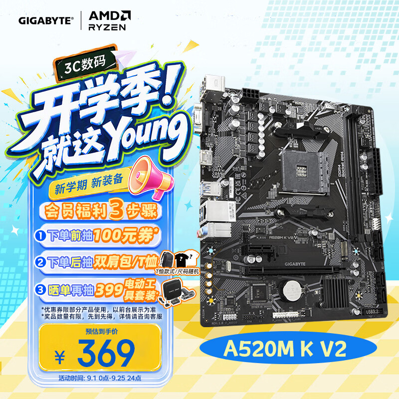 技嘉 超耐久A520M K V2 DDR4 图 2