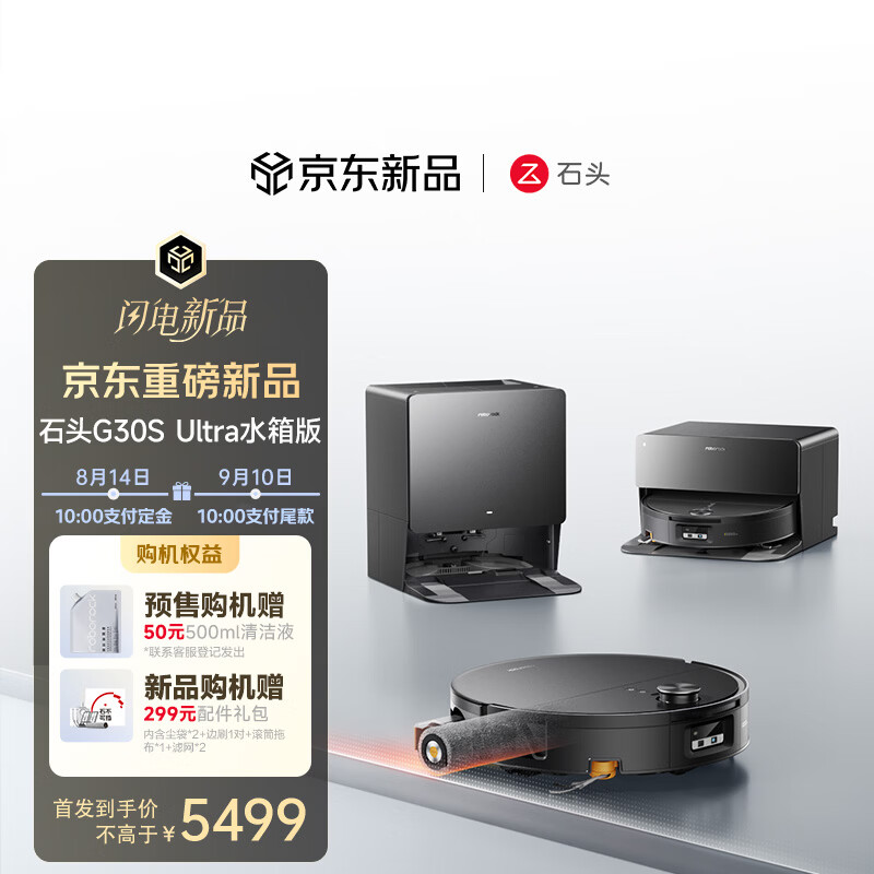 石头（roborock）扫地机器人扫拖一体 G30S Ultra 自动上下水版滚筒洗地机器人 自动集尘热水洗拖布擦地拖地A3060RR G30S Ultra 水箱