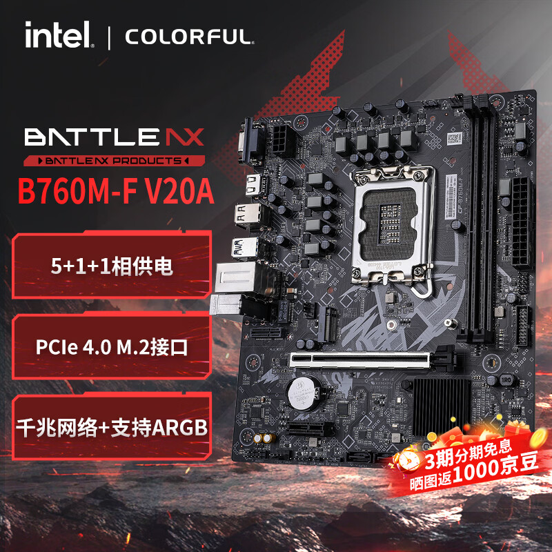 七彩虹 BATTLE-AX B760M-F V20A 战斧DDR4 图 2