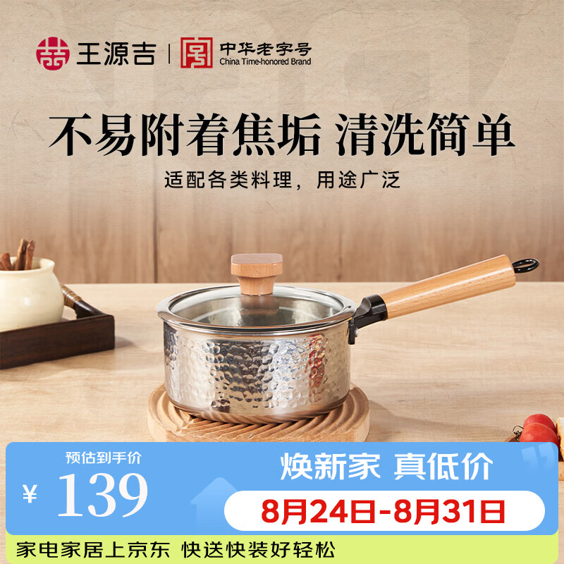 王源吉雪平锅304不锈钢奶锅 三层复合钢加厚小汤锅辅食燃气灶电磁炉通用 304三层钢雪平锅+玻璃盖 16cm