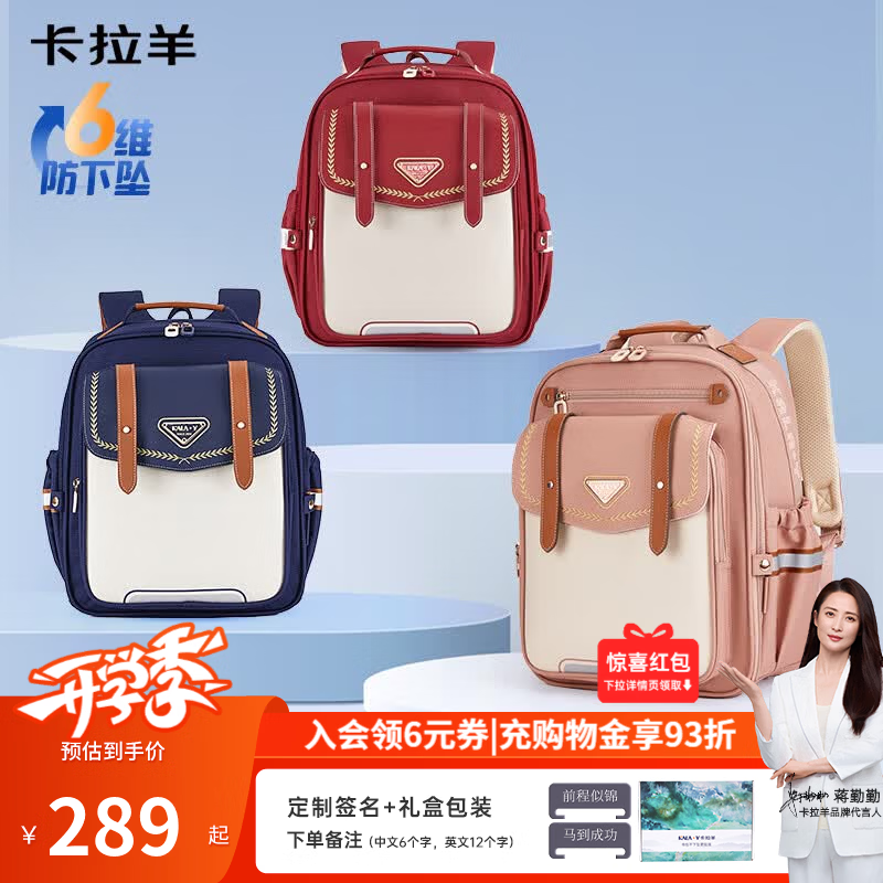 卡拉羊3.0云朵6维减负护脊书包 精美礼盒包装 199.6元 - 86线报