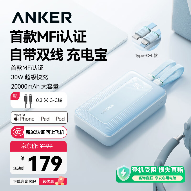 ANKER安克MFI认证自带双线充电宝 97元 - 86线报