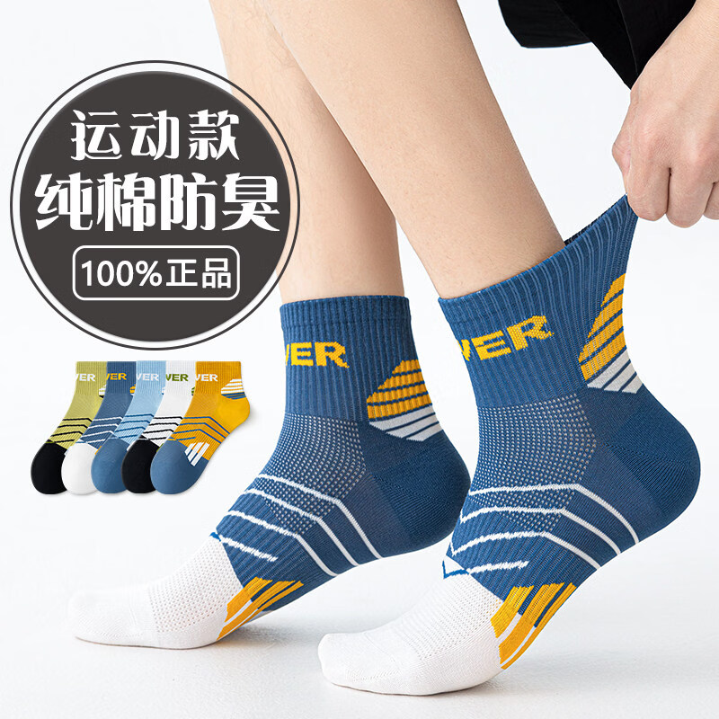 本曲男款中筒四季袜子纯棉抗菌透气防臭青少年初中学生跑步运动潮流袜 藏青+藏青+藏青+黄色+黄色 均码 【颜色可选-拍下备注】