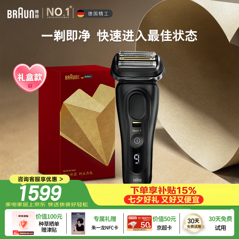 博朗全新9系运动版新品电动剃须刀德国进口往复式剃须刀刮胡刀男士送老公男朋友生日七夕情人节礼物