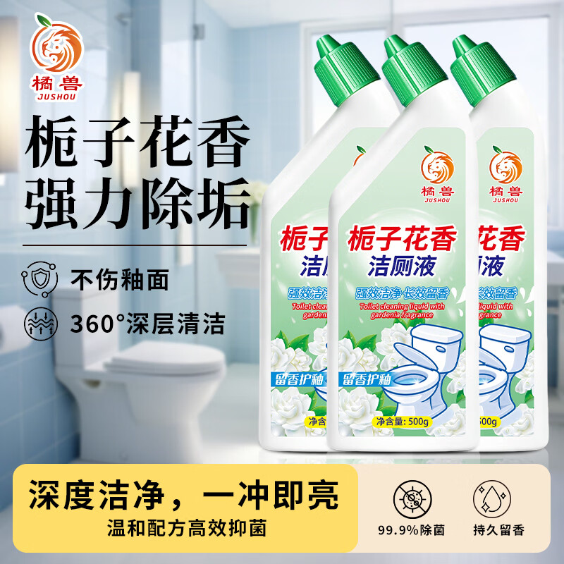 橘兽马桶清洁剂洁厕灵洁厕液洁厕剂清洗剂除垢剂除臭卫生间去黄溶解剂 店铺促销款【马桶专用】超值3瓶装