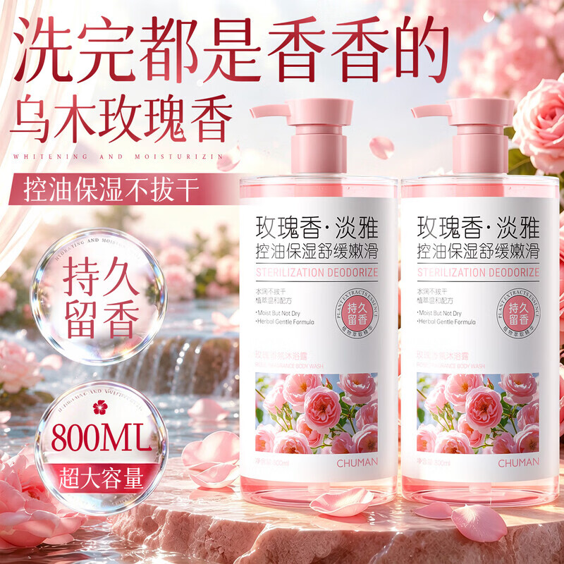 初蔓沐浴露男女专用持久留香72小时香体控油止痒保湿除祛螨痘成人通用 【滋润保湿】香氛沐浴露800ml*1 【大型商超同售】香氛沐浴露TOP第1 京东折扣/优惠券