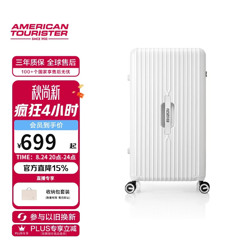美旅行李箱26英寸拉杆箱大容量旅行箱密码箱学生深仓箱薯条箱79B白
