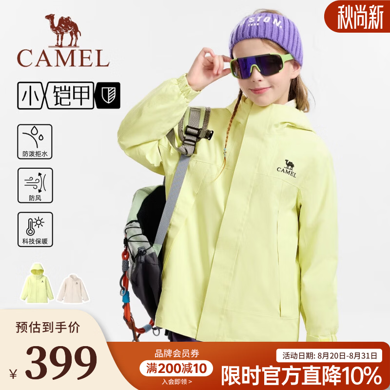 骆驼（CAMEL）26年新款青少年儿童三合一抓绒内胆冲锋衣户外登山服外套男女童装 辉耀黄 120