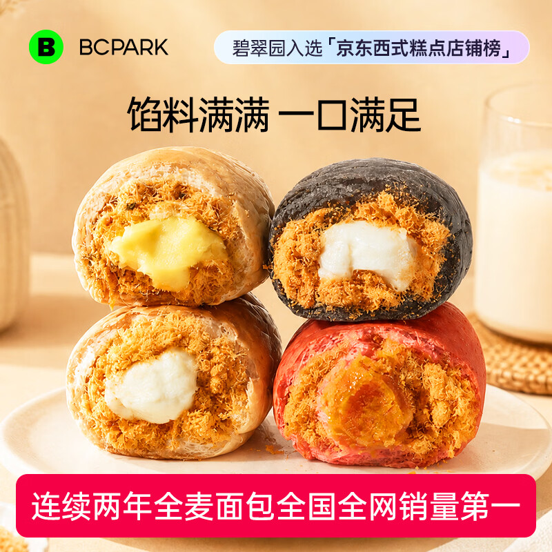 碧翠园肉松全麦欧包短保低脂早餐代餐饱腹休闲健身零食品奶酪夹心 【8袋/800g】奶酪+奶黄海苔+咸蛋黄+麻薯