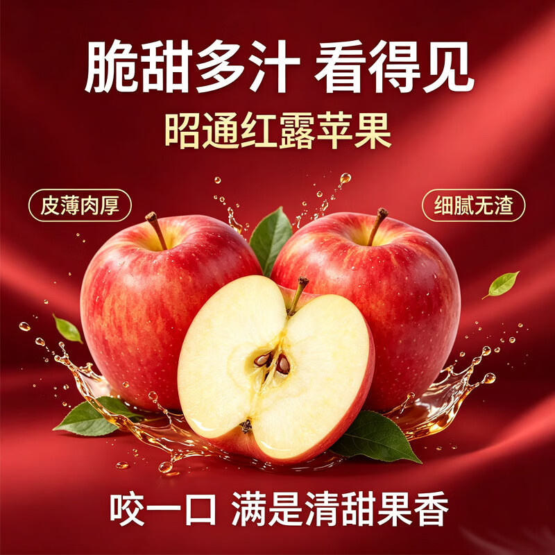 中秋送礼红露苹果礼盒新鲜红露云南昭通丑苹果新鲜采摘冰糖心水果 红露苹果4.5斤（箱未满量已足 论斤不论个） 80g+（1斤小果 不推荐）泡沫托+彩箱+网套发货