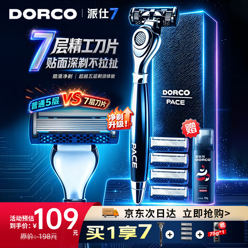 多乐可派仕7进口1刀架5刀头差旅便携7层刀片手动式剃须刮胡刀男士 礼物礼盒装 保护 京东自营旗舰