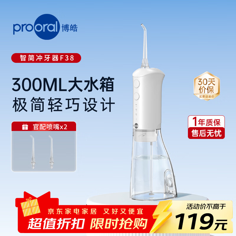 博皓(prooral)冲牙器便携式洗牙机家用电动牙齿冲洗器水牙线洁牙仪牙缝清洁器口腔冲洗器清牙垢神器正畸实用礼物 象牙白【300ml水箱 智简款】
