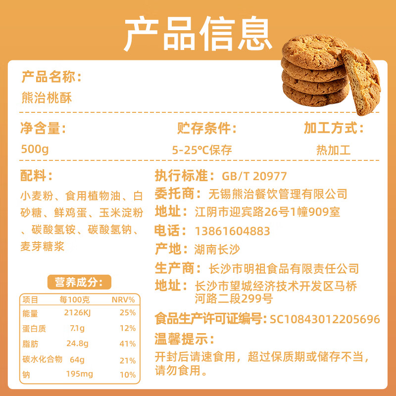 熊治传统桃酥整箱中式糕点酥性饼干糕点早餐休闲零食 中式桃酥500g/箱(约30片)