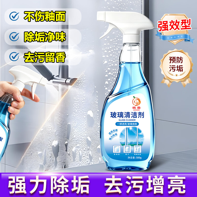 橘兽玻璃清洁剂家用玻璃清洗神器擦玻璃浴室镜子镜面窗户玻璃门去污泡 3瓶装【玻璃更干净】大扫除活动中