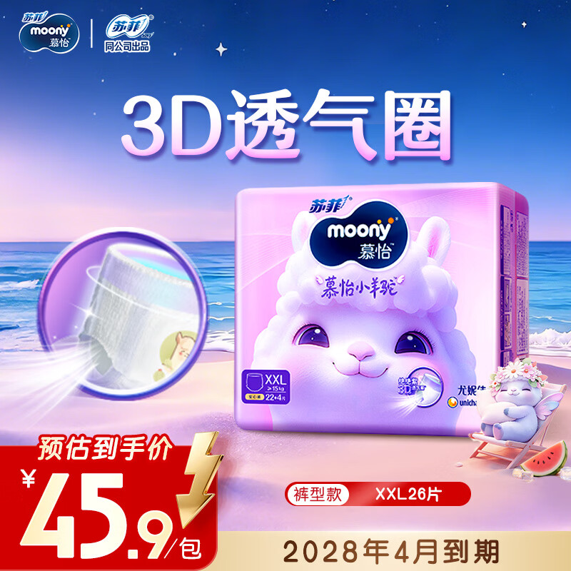 尤妮佳小羊驼拉拉裤XXL22+4片(≥15kg) 超薄透气【效期28年4月】
