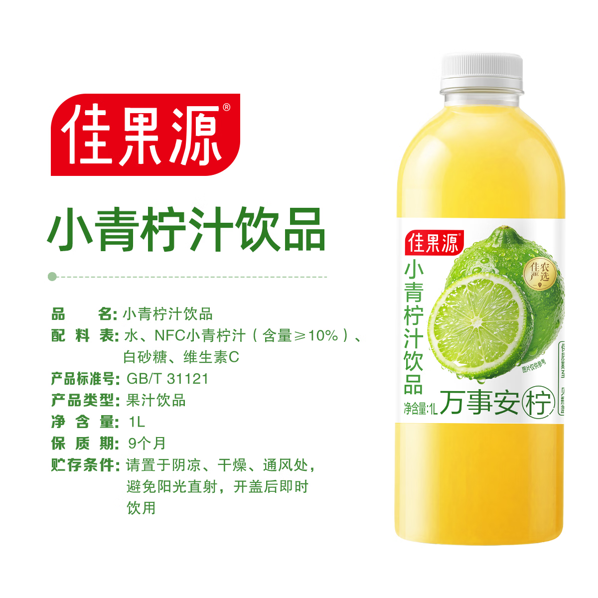 佳果源小青柠汁饮品含NFC青柠汁 酸甜可口清新解腻家庭聚餐柠檬汁饮料 【大瓶装】1L*2瓶