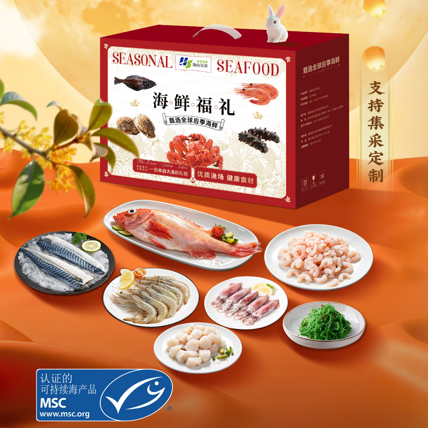 【中秋礼品】挪威鲭鱼片 南美白虾 红鱼 北极甜虾仁 海鲜舒享礼盒 海鲜舒享礼盒
