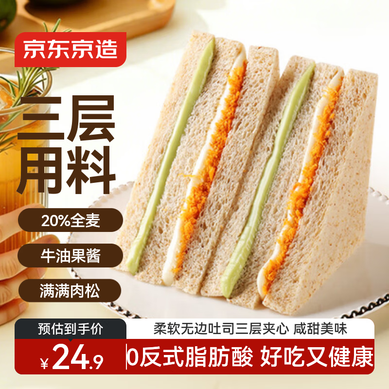 京东京造牛油果肉松全麦面包三明治520g/8包吐司早餐休闲零食品代餐糕点心