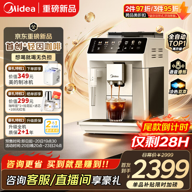 美的（Midea）【爆款升级】调因师全自动咖啡机新品冷热双萃研磨一体机家用意式浓缩奶泡机磨豆机MA-ACCXE15