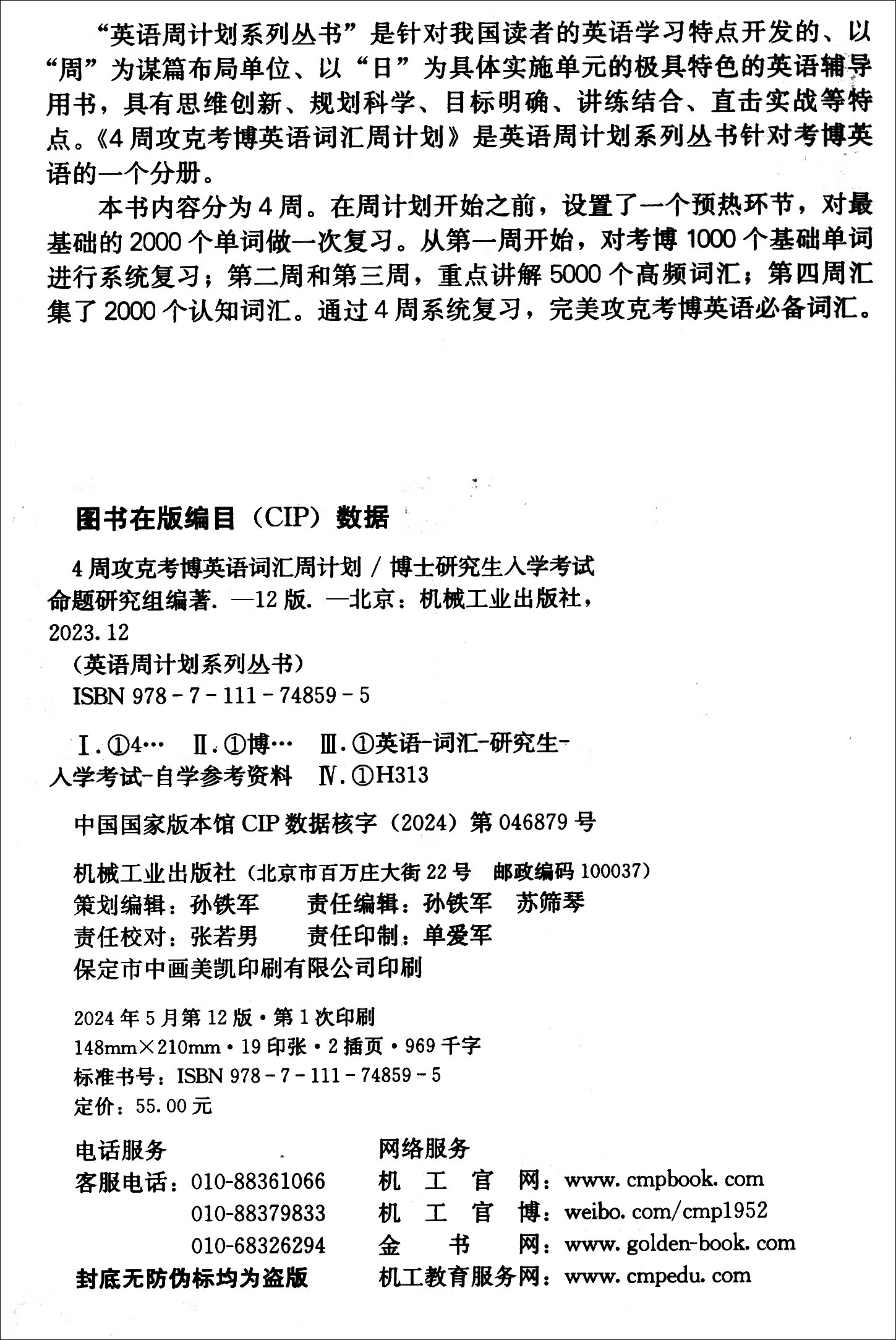 2025考博黑宝书备考套装全5册（名校真题精解及全真预测试卷和模拟+考博英语词汇+考博英语一本全+考博英语阅读+考博英语写译）详情图