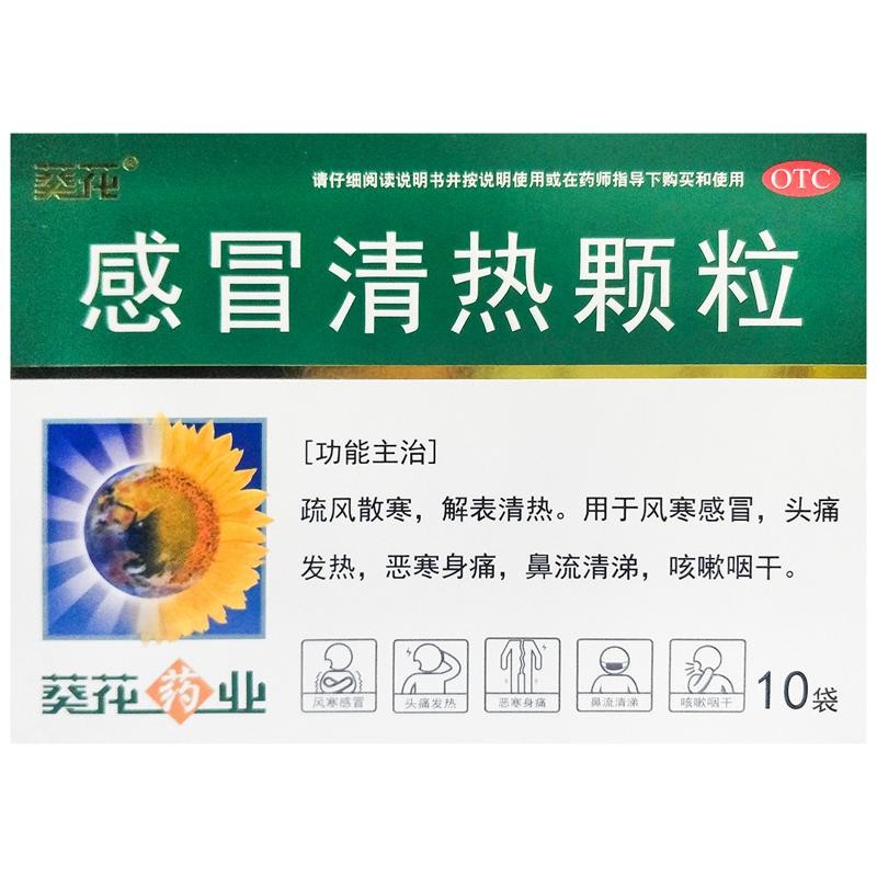 [葵花] 感冒清热颗粒 12g*10袋/盒