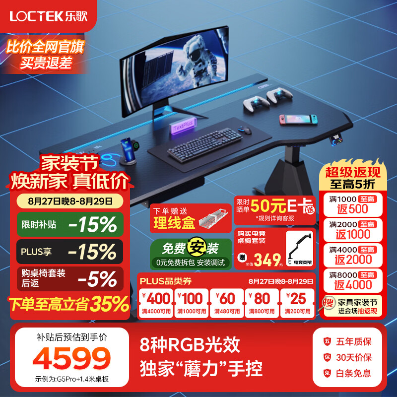 乐歌电动升降电竞桌家用电脑桌主播直播专业游戏桌G5PRO 【新升级】Pro电竞桌板+桌腿 【全国免费包安装】1.4*0.8M