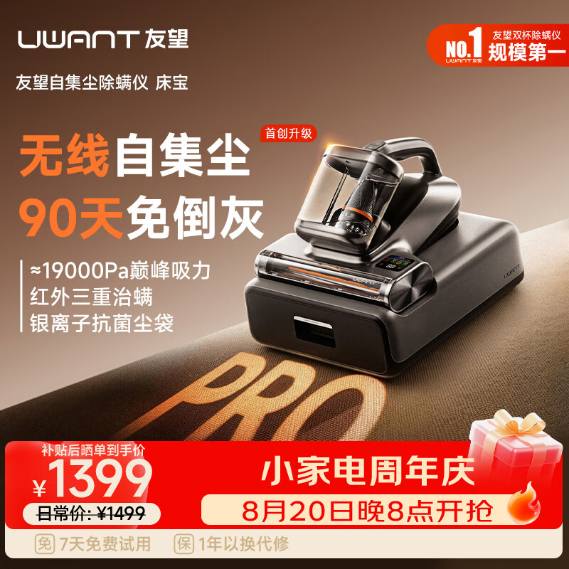 UWANT友望自集尘除螨仪CM2602pro 无线充电 基站款 大力吸床上高温杀菌吸尘三合一吸尘器自动扫床机器人
