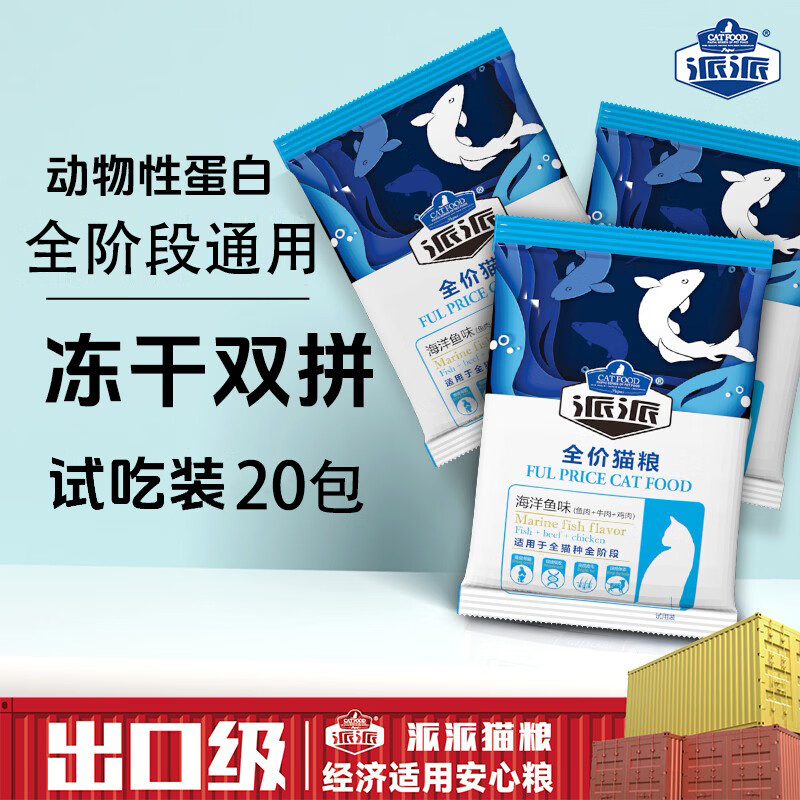 派派冻干双拼全价猫粮50g*20 14元 - 86线报