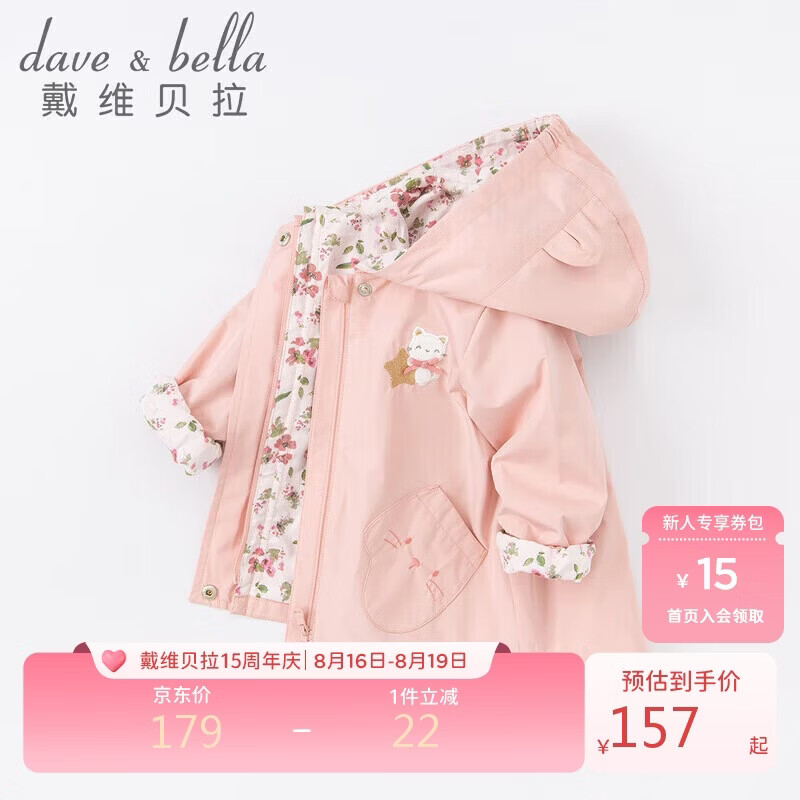 戴维贝拉（DAVE＆BELLA）女童外套宝宝婴儿衣服春秋装童装儿童上衣洋气女孩