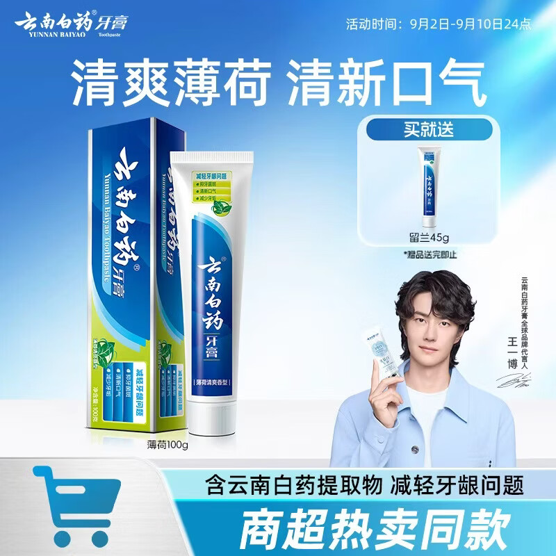 云南白药经典系列牙膏 健齿护龈改善牙龈问题 清新口气薄荷香型100g
