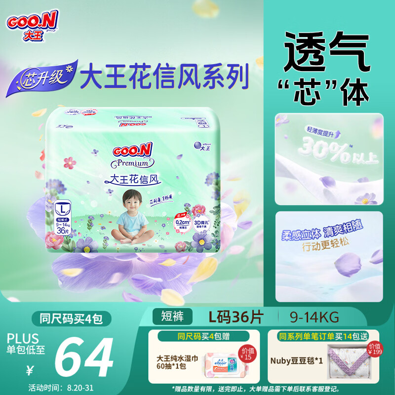 大王【新升级】花信风拉拉裤L36片(9-14kg)婴儿大号超薄透气