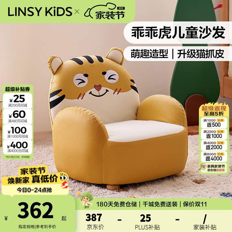 LINSY KIDS林氏家居单人沙发椅小虎沙发客厅可爱儿童沙发阅读专用 TDY375-A 【小虎沙发|秋意橙】猫抓皮