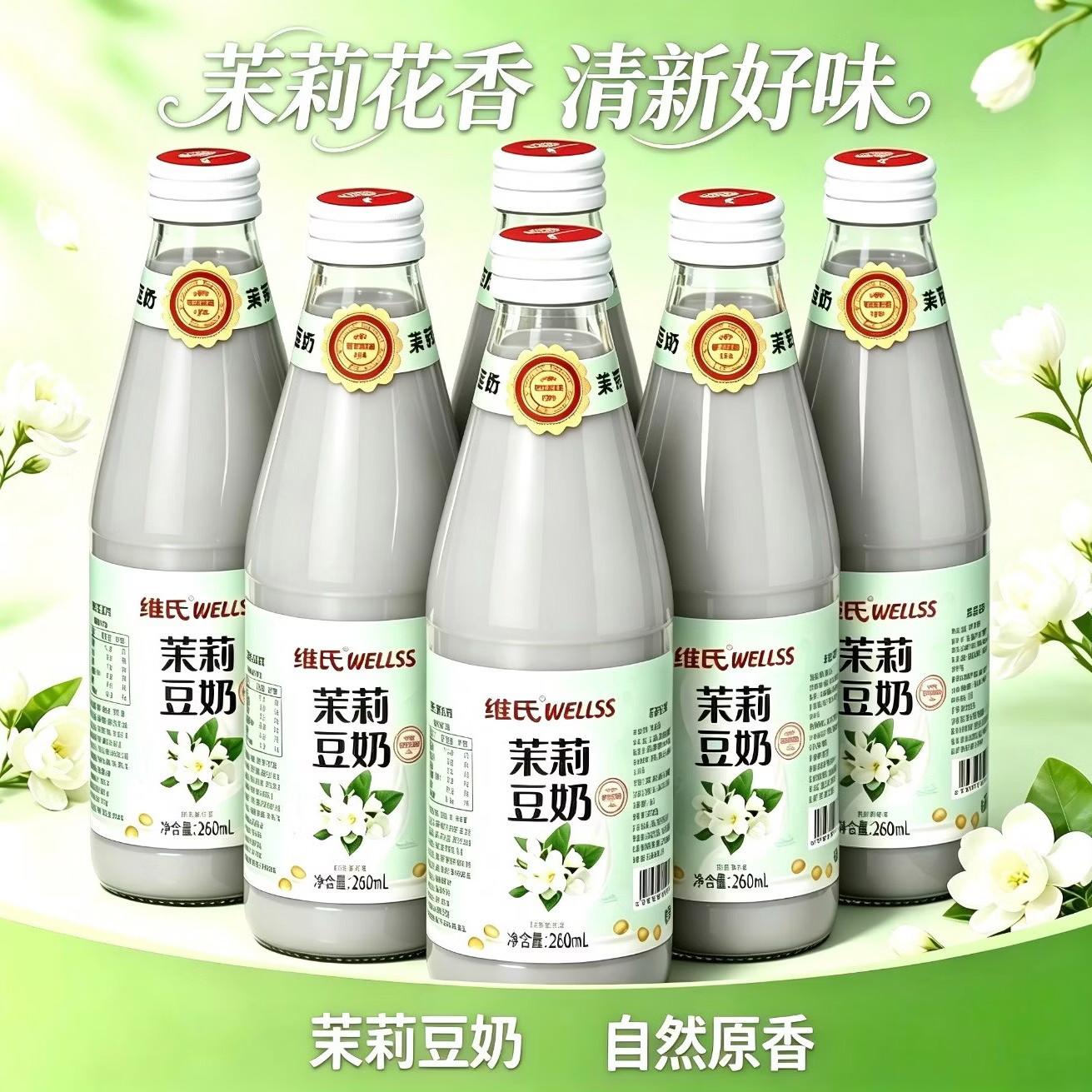 维氏茉莉豆奶260ml夏季饮料植物蛋白儿童营养学生即食玻璃瓶早餐奶 茉莉豆奶260mL*6瓶 无规格