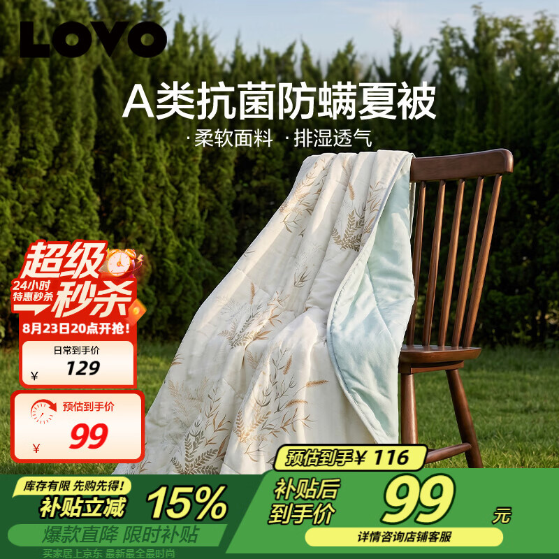 LOVO罗莱 夏凉被A类抗菌防螨夏被子纤维子空调被 2.4斤 200*230cm