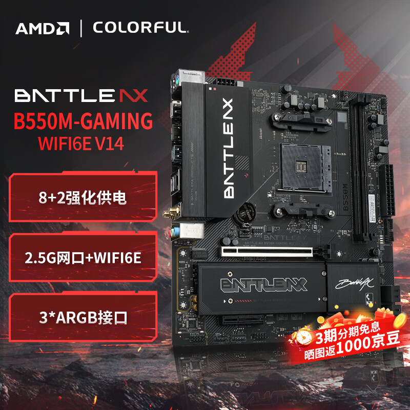 七彩虹 BATTLE-AX B550M-GAMING WIFI6E V14 战斧DDR4 图 2