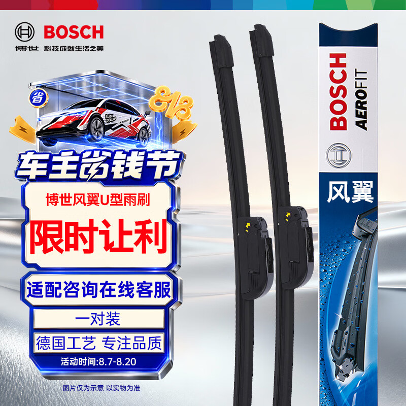 博世（BOSCH）雨刷器雨刮器风翼U型26/16(14-19途胜/昂希诺领动/15-18现代IX25)