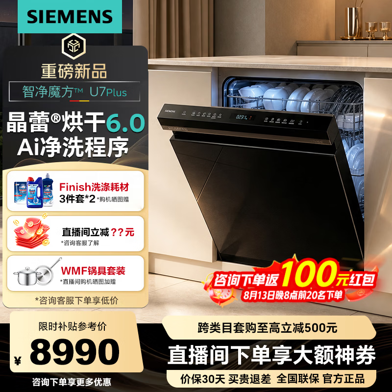 西门子（SIEMENS）【2026新品首发】16套智净魔方洗碗机灶下嵌入式 晶蕾烘干6.0 新一级水效 高效除菌 智能清洁 ZB66 嵌入式 142L SE45ZB66KC（晶蕾烘干）