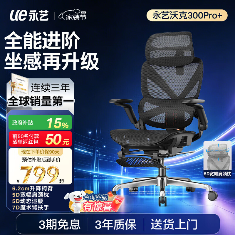 永艺沃克300Pro+人体工学椅电脑椅办公椅电竞椅子人工力学座椅7D扶手
